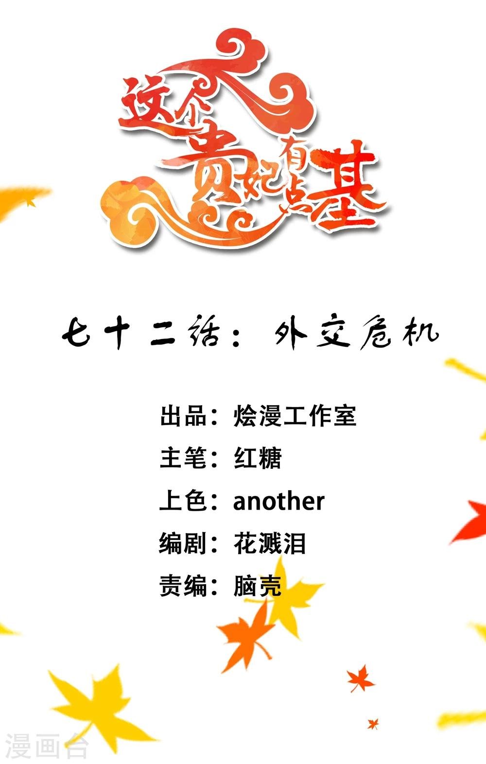 第72话 外交危机
