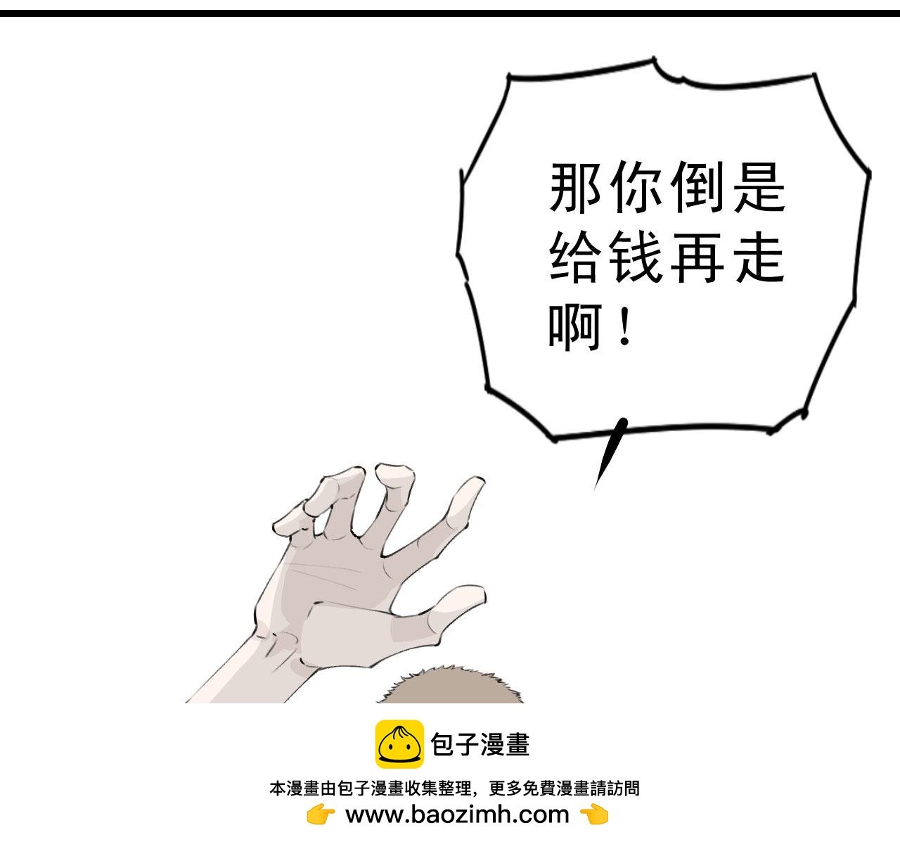 你倒是给钱啊！