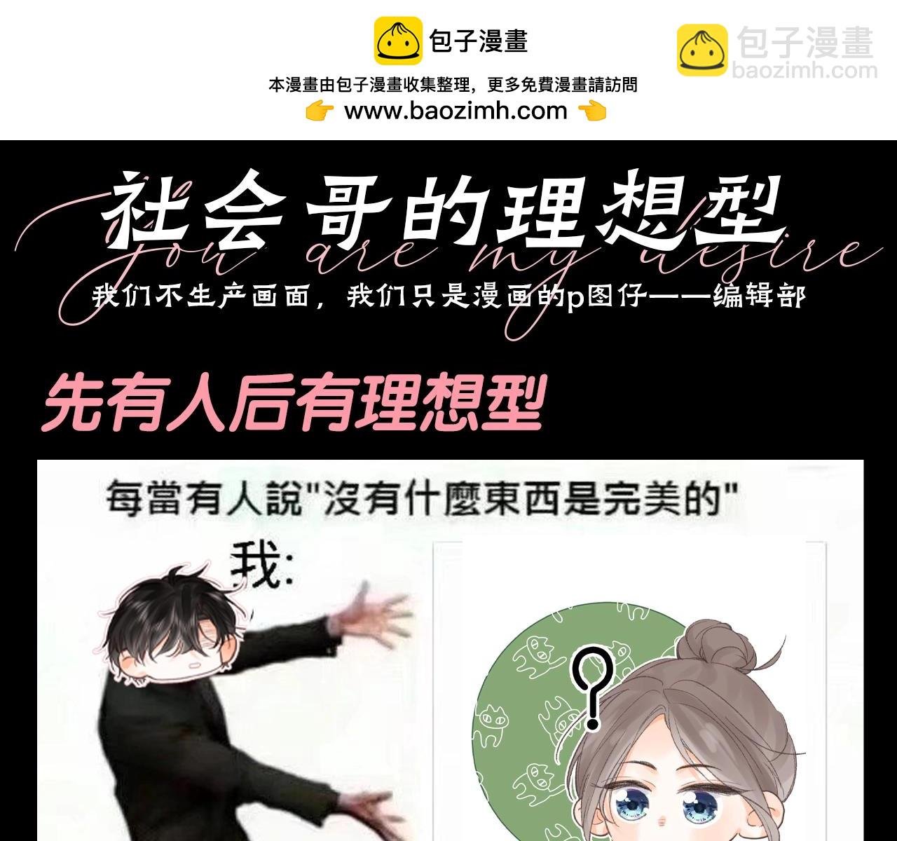 第162期 特别企划：社会哥的理想型