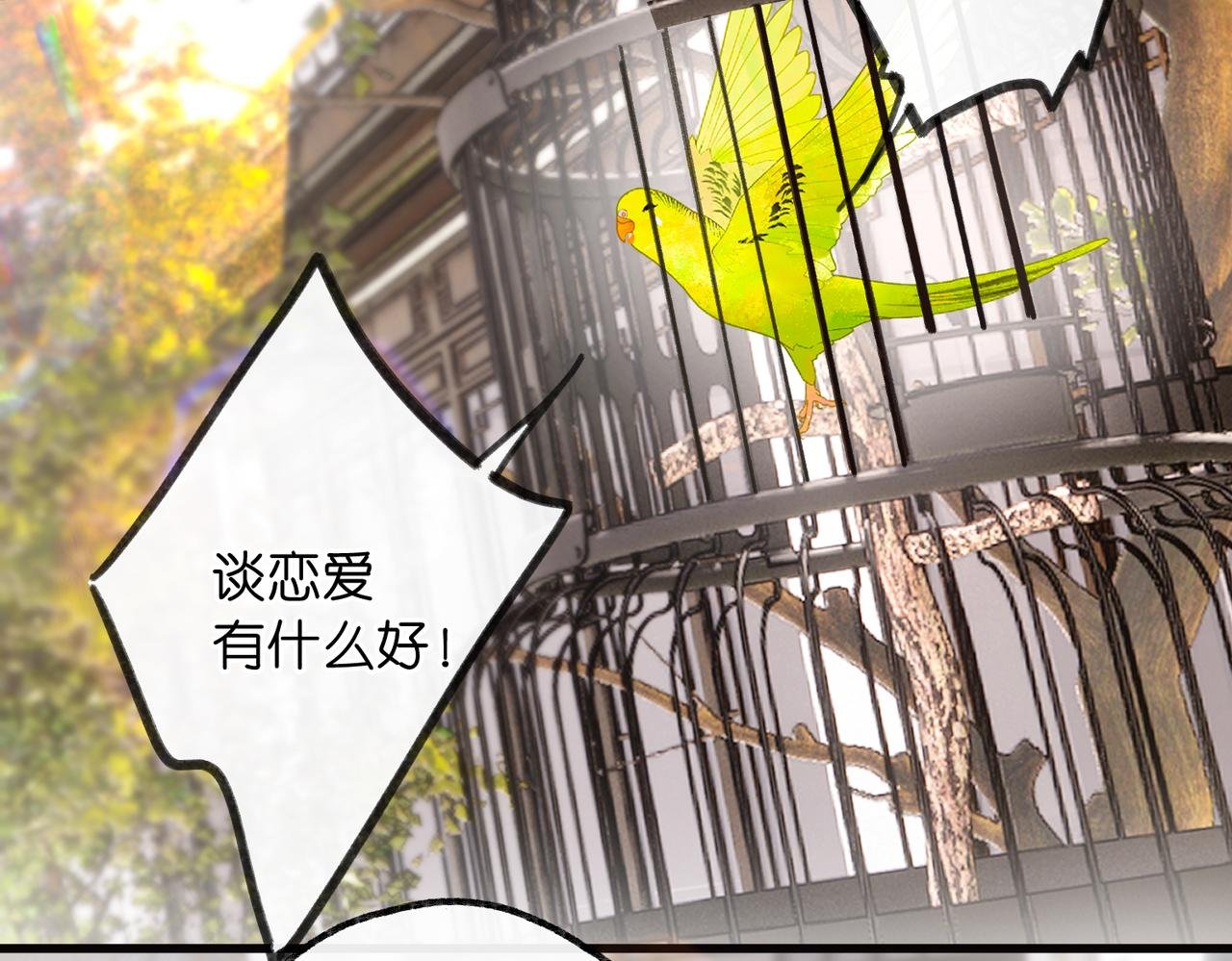 第91话 怎么还不来找我？