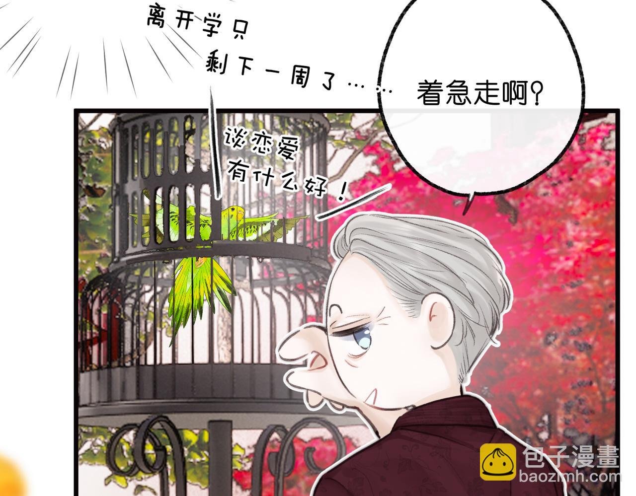 第91话 怎么还不来找我？