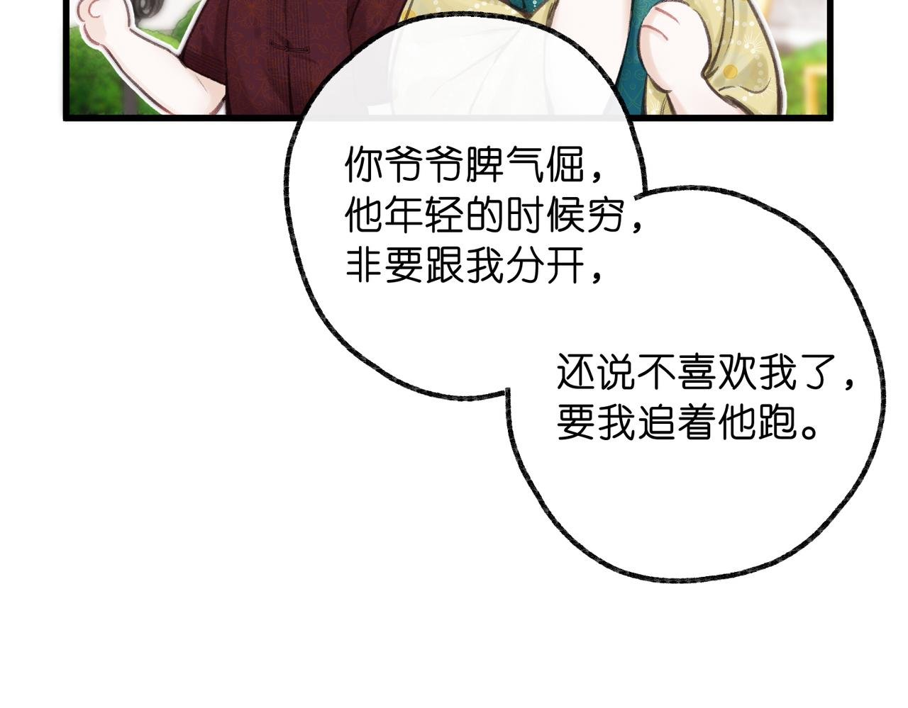 第91话 怎么还不来找我？