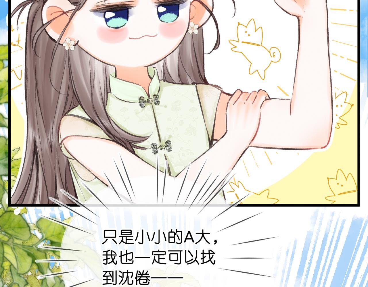 第91话 怎么还不来找我？