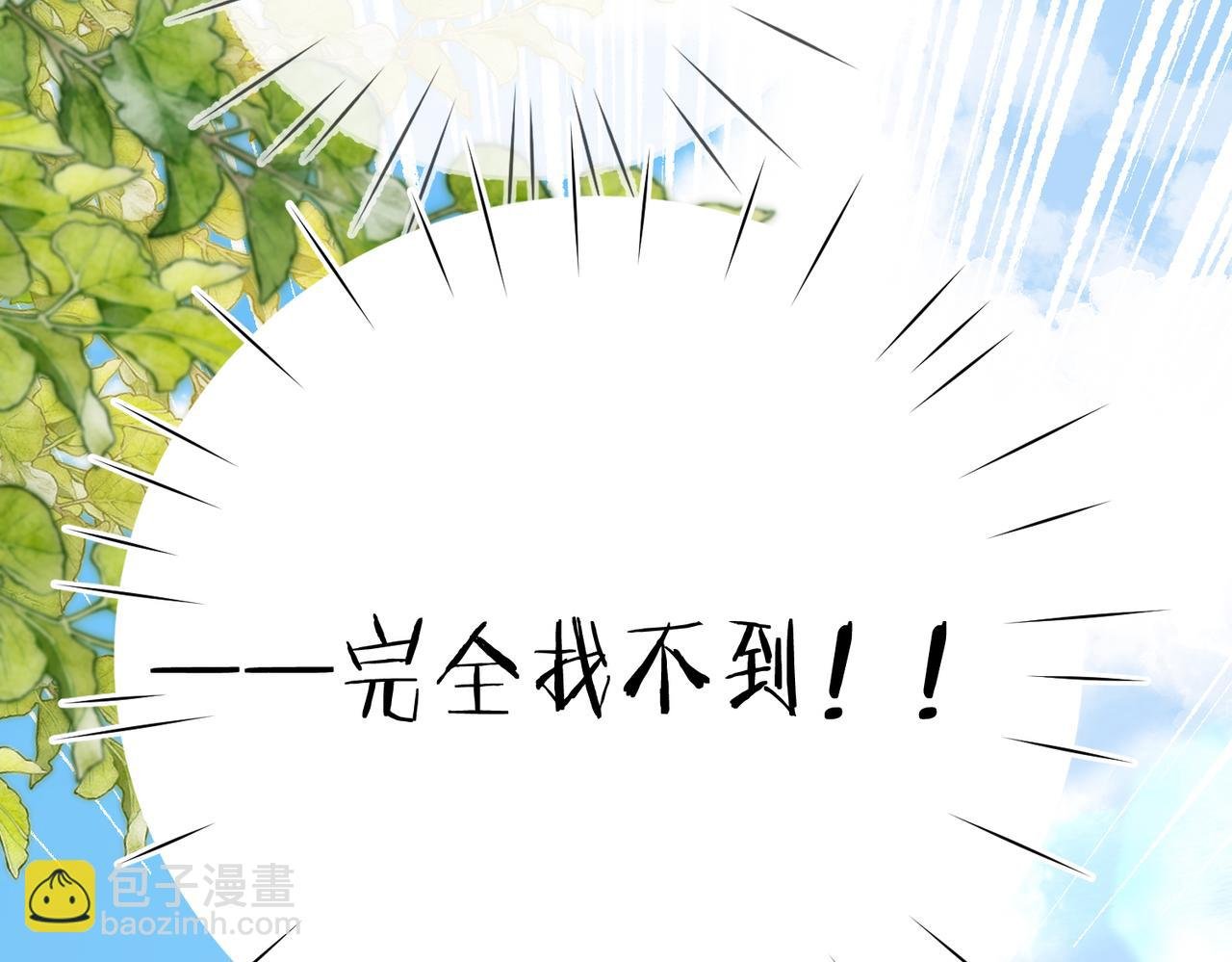 第91话 怎么还不来找我？