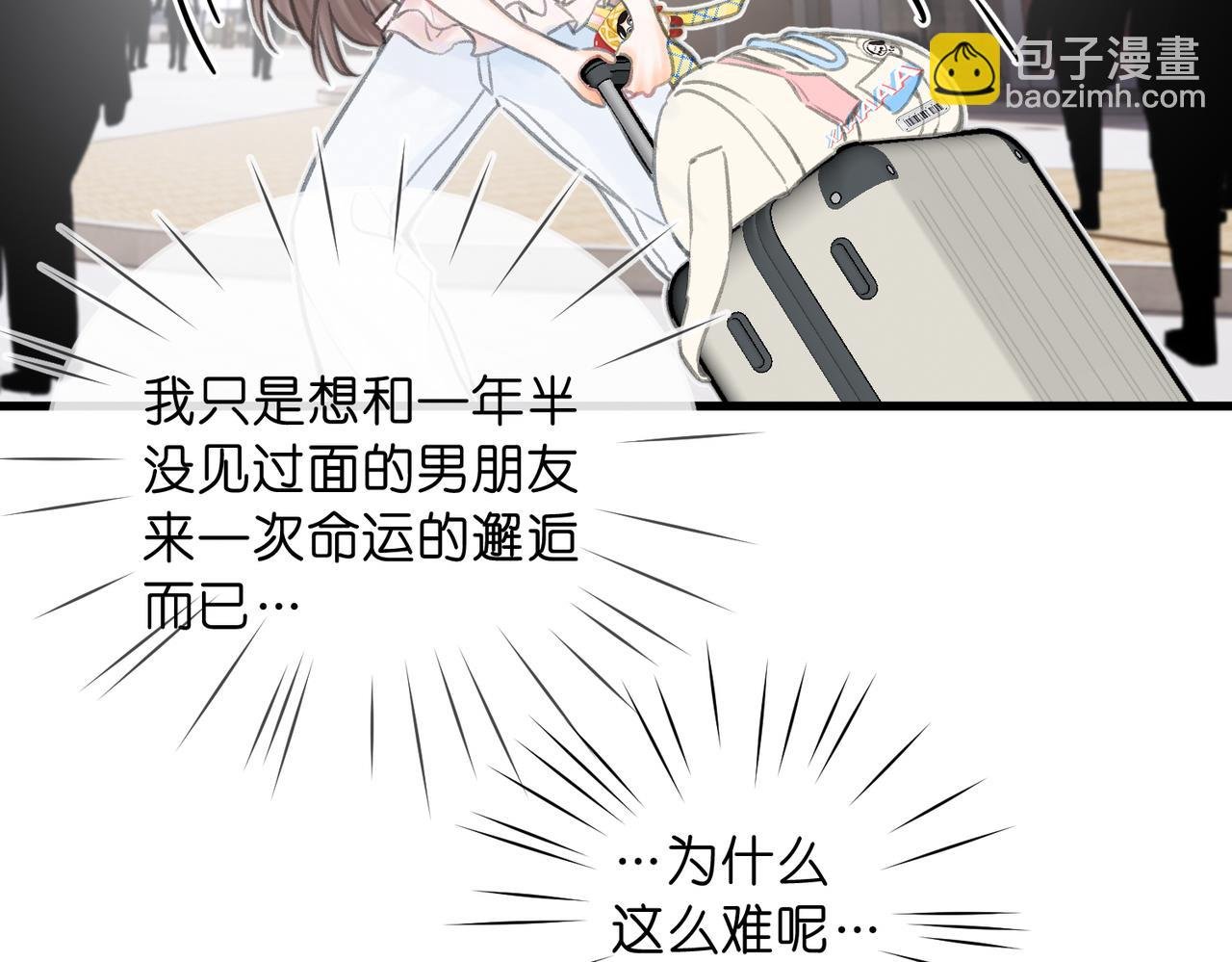 第91话 怎么还不来找我？