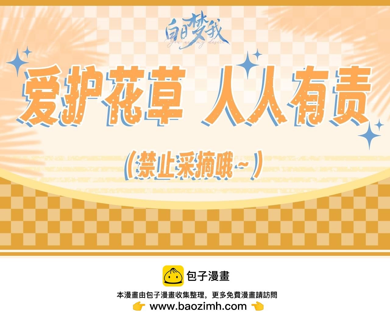 第56期 第八中学--谁还不是朵宝宝花了？