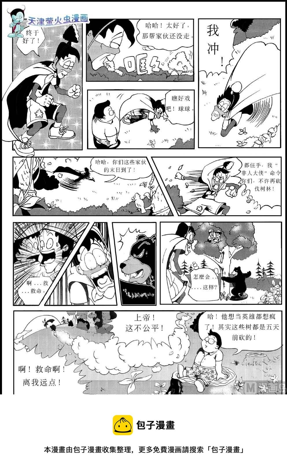非人阿色