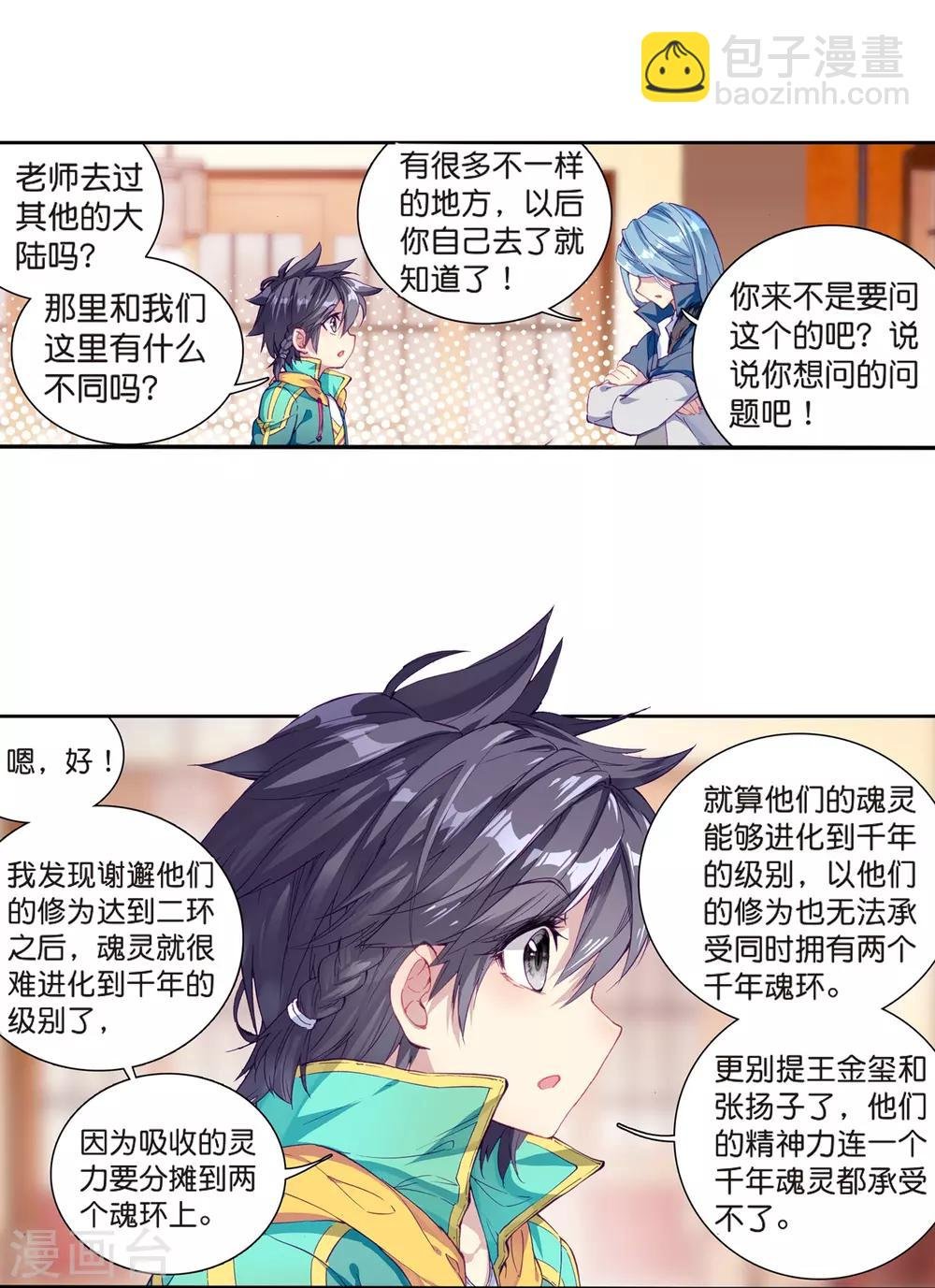 第124话 特殊情况2