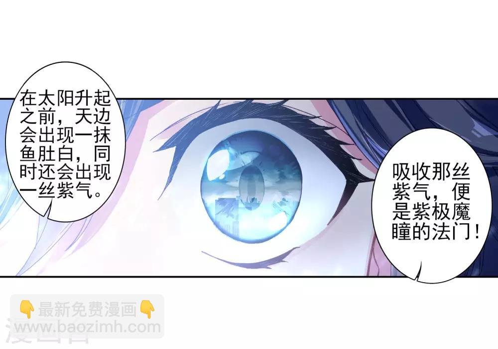 第152话 紫极魔瞳2