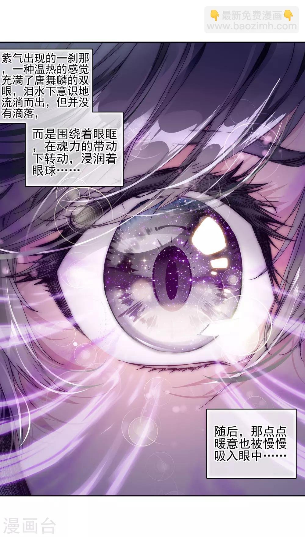 第152话 紫极魔瞳2