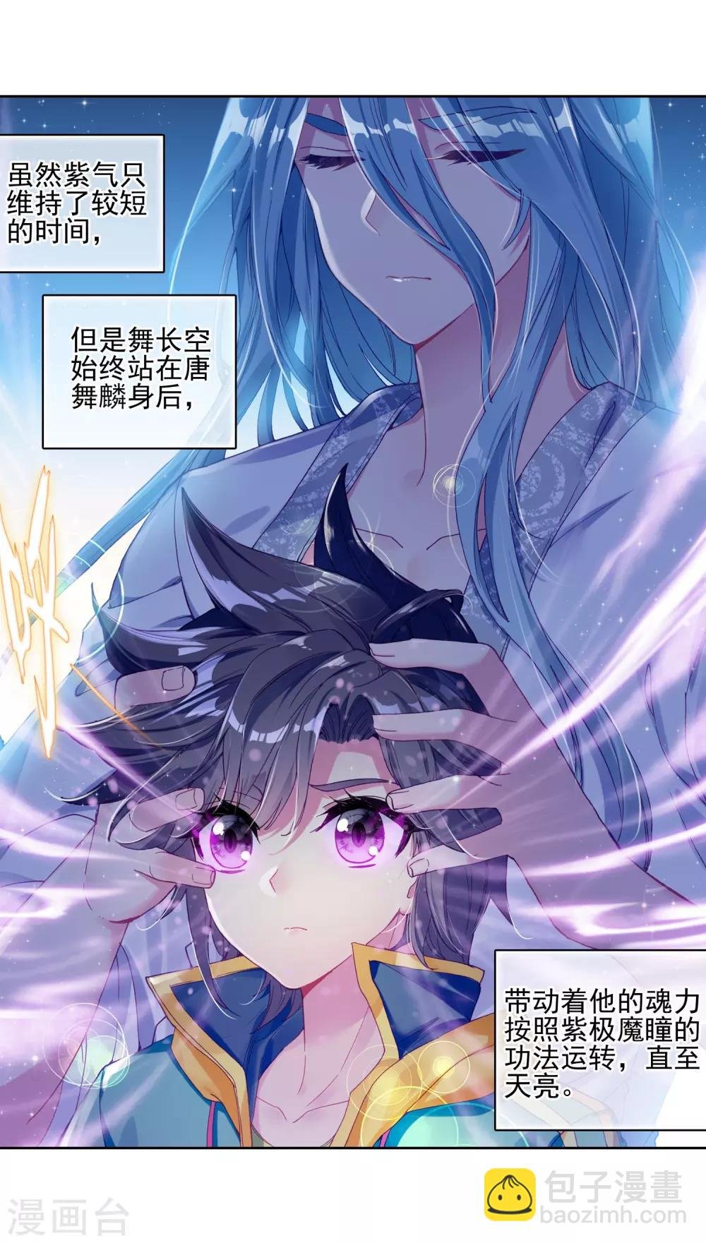 第152话 紫极魔瞳2