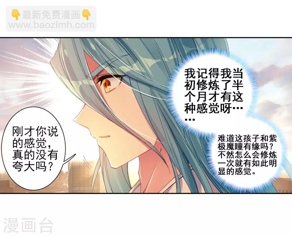 第152话 紫极魔瞳2
