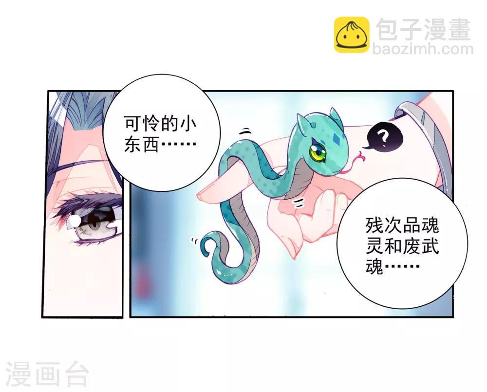 第21话 融合魂灵！1