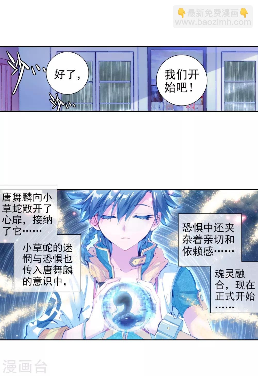 第21话 融合魂灵！1
