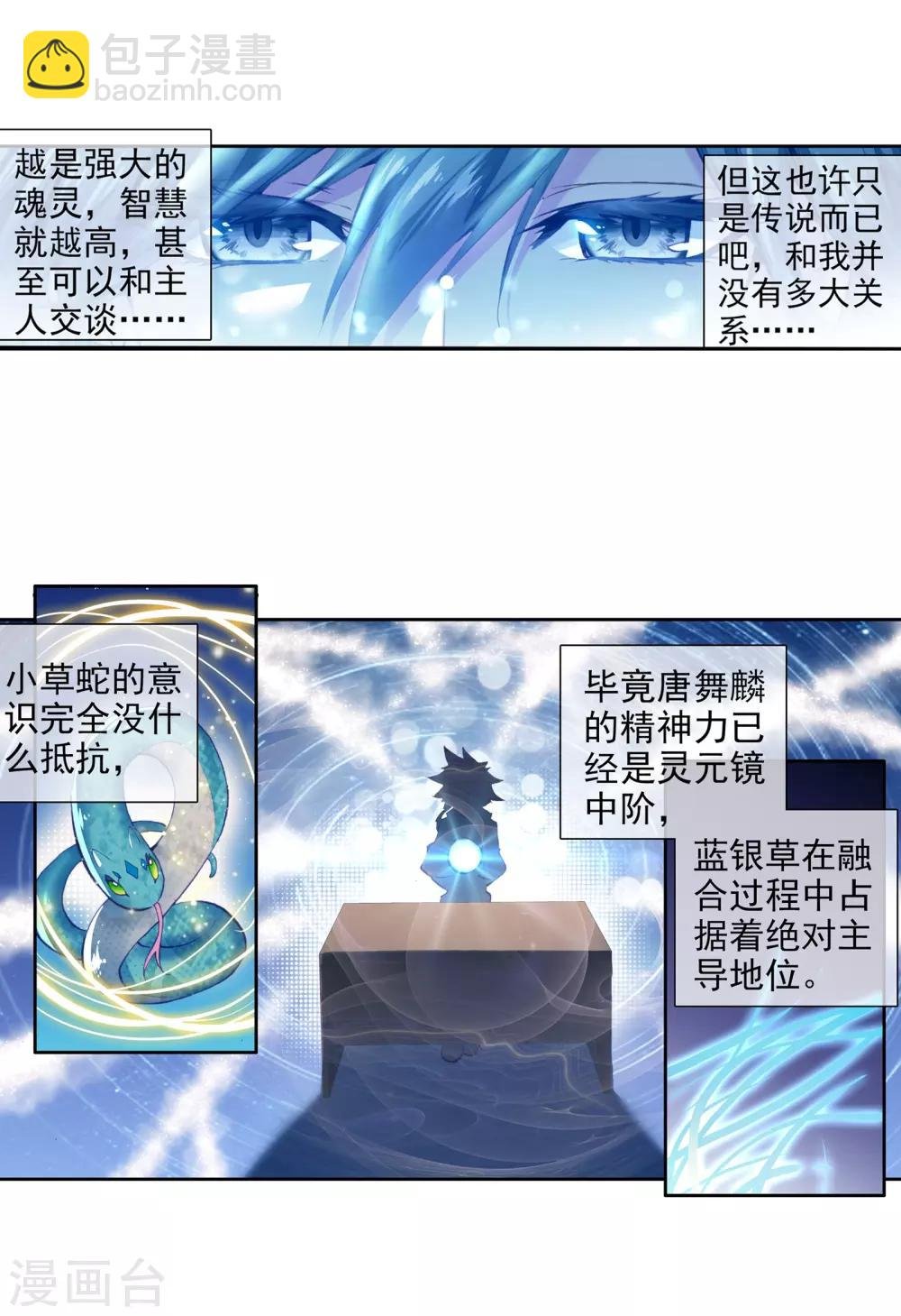 第21话 融合魂灵！1