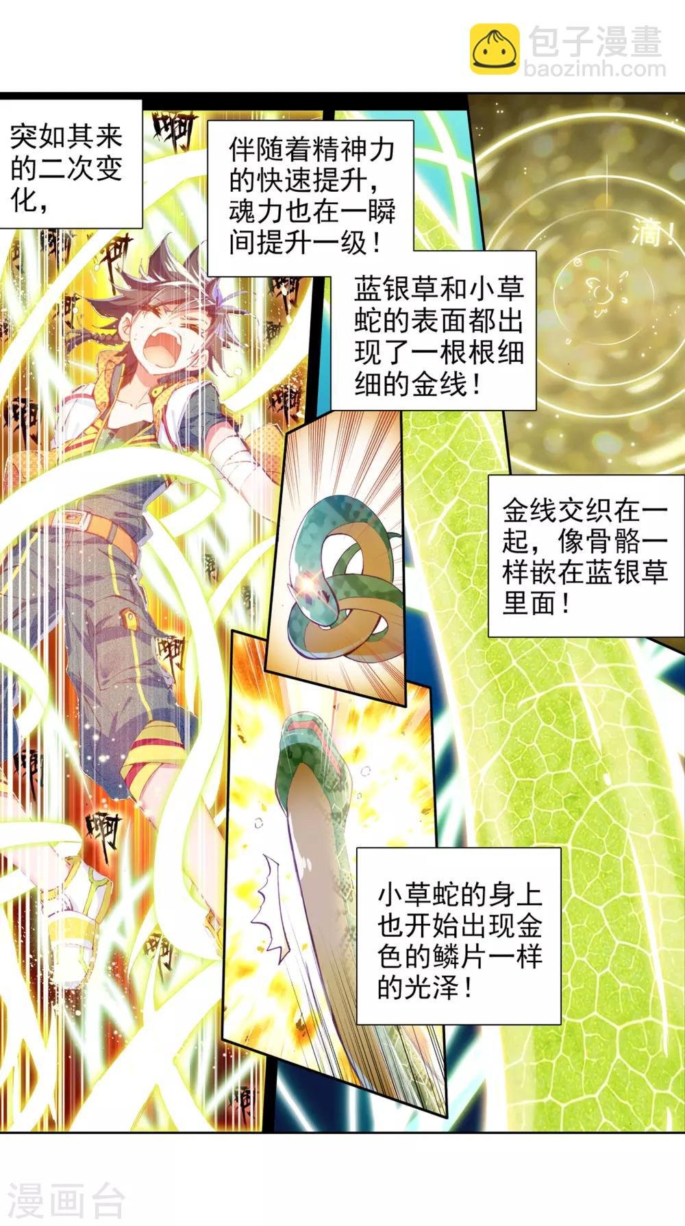 第21话 融合魂灵！1