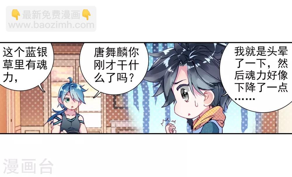 第24话 武魂变异？！2
