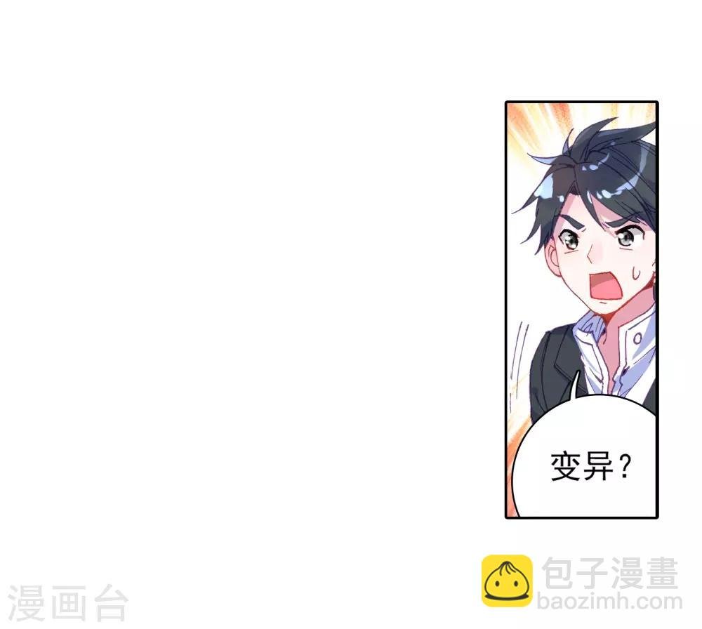 第24话 武魂变异？！2