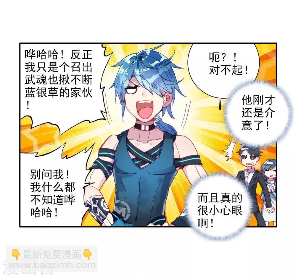 第24话 武魂变异？！2