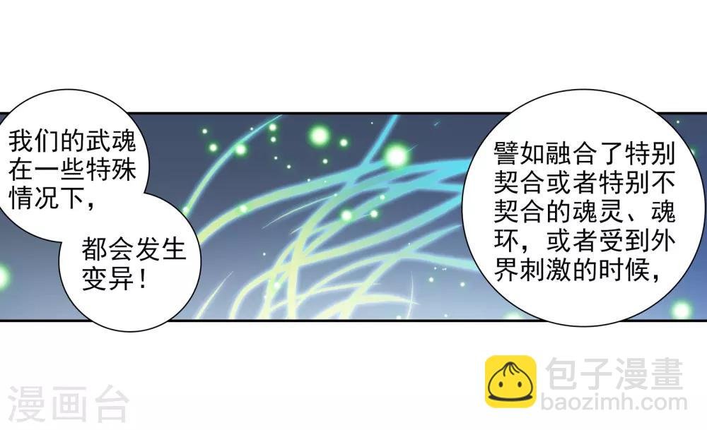 第24话 武魂变异？！2