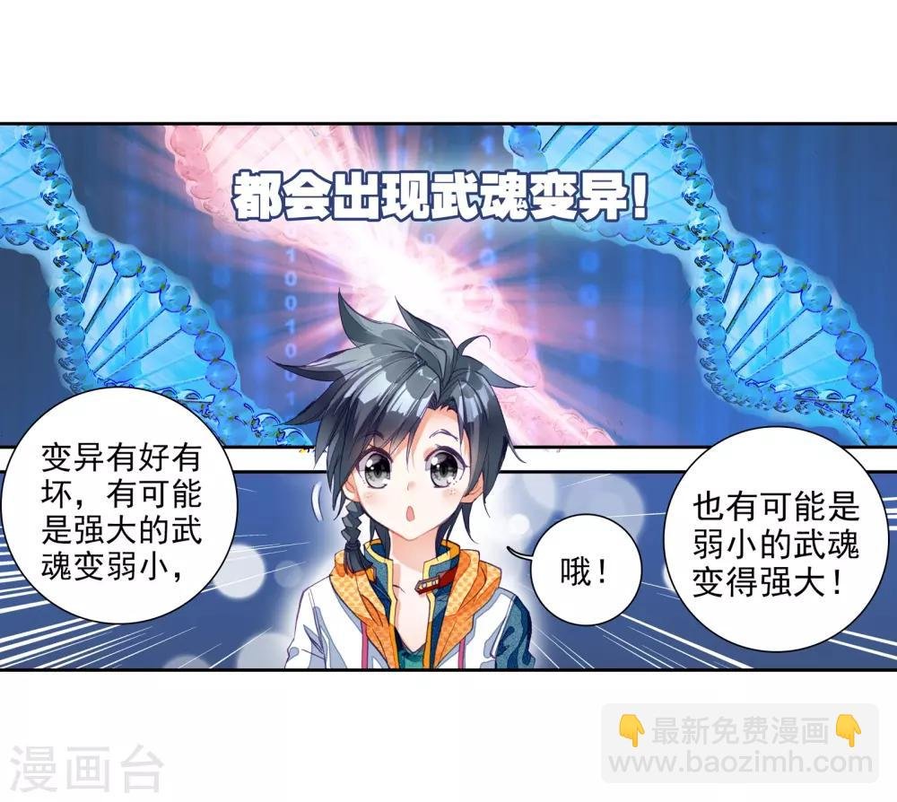 第24话 武魂变异？！2