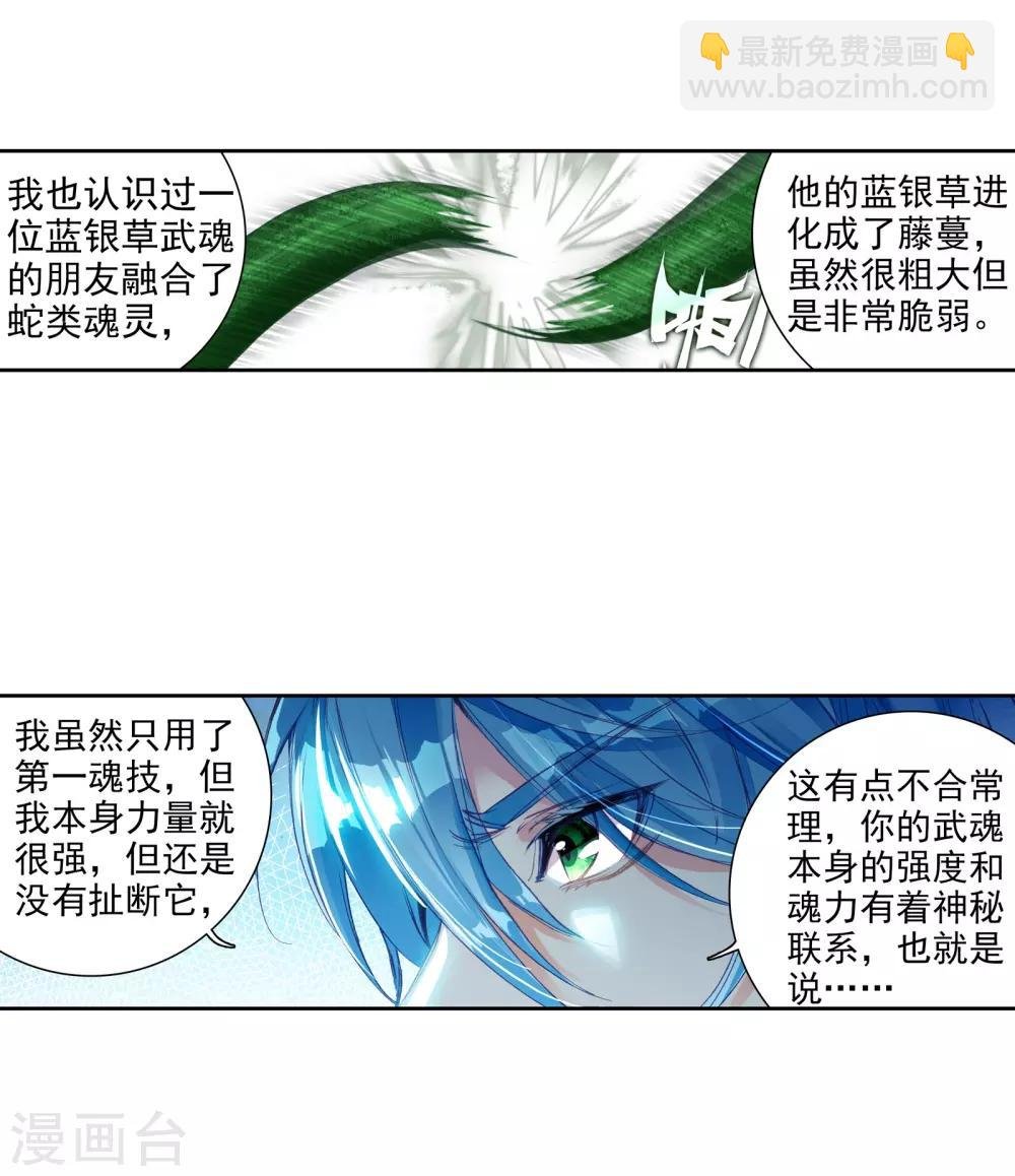 第24话 武魂变异？！2