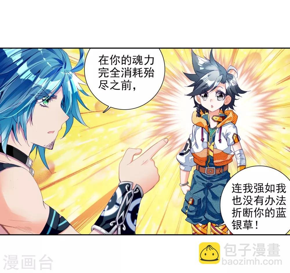 第24话 武魂变异？！2