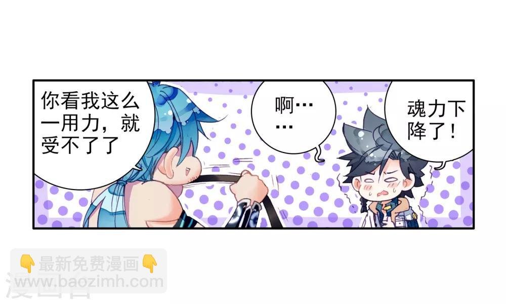 第24话 武魂变异？！2
