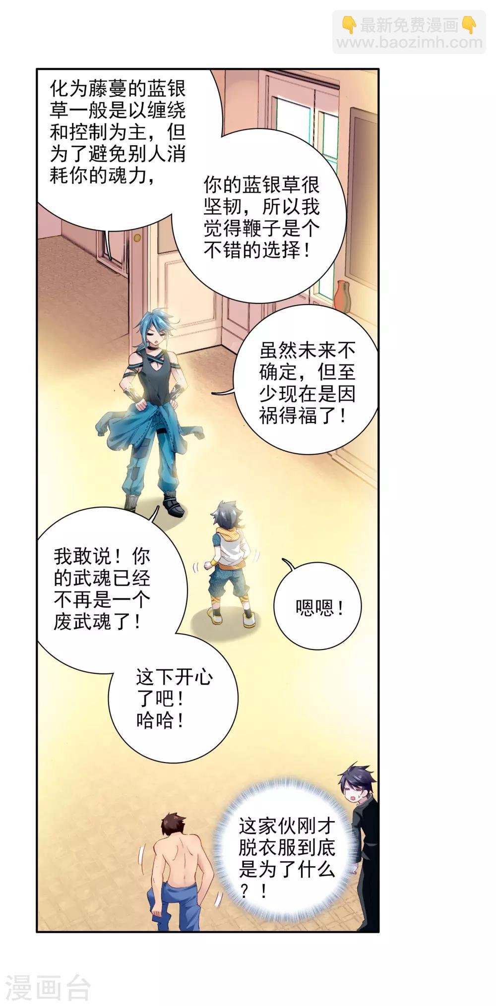第24话 武魂变异？！2