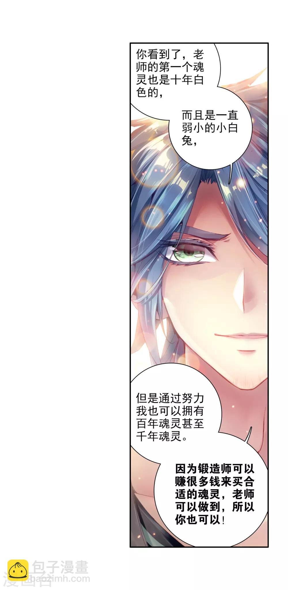第24话 武魂变异？！2