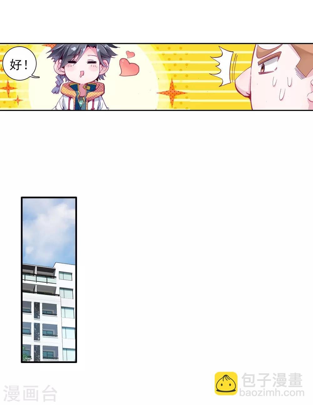 第37话 锻造师协会1