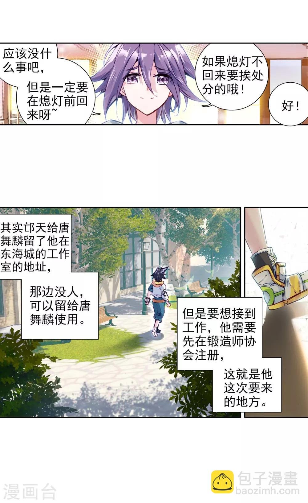 第37话 锻造师协会1