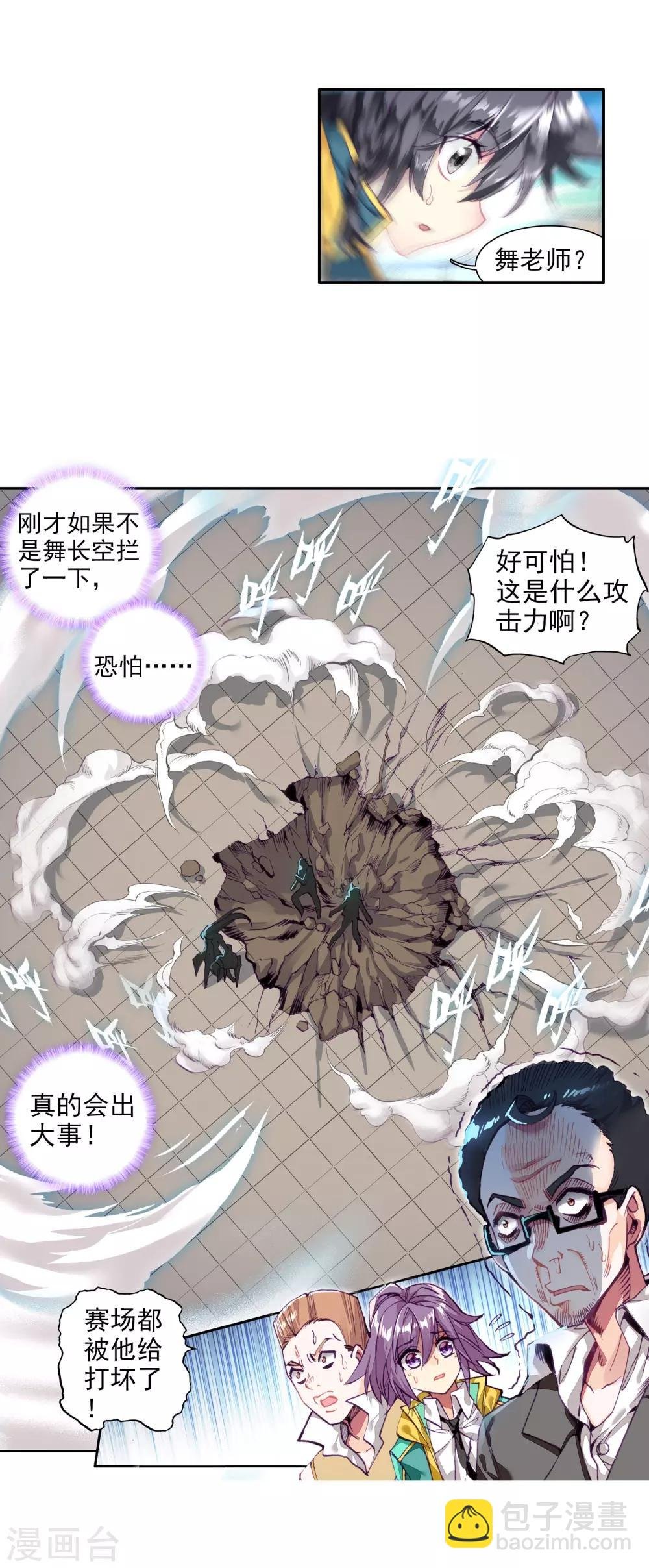 第84话 暴走的唐舞麟2