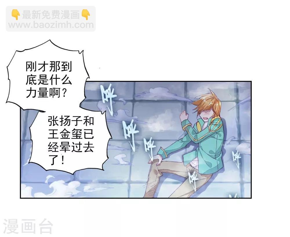 第84话 暴走的唐舞麟2