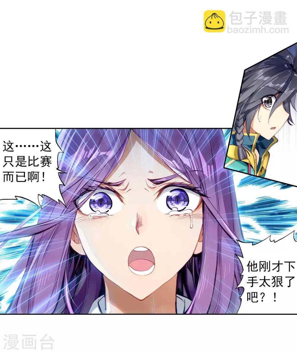 第84话 暴走的唐舞麟2