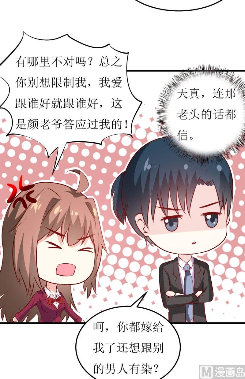 第27话 履行作为老公的义务