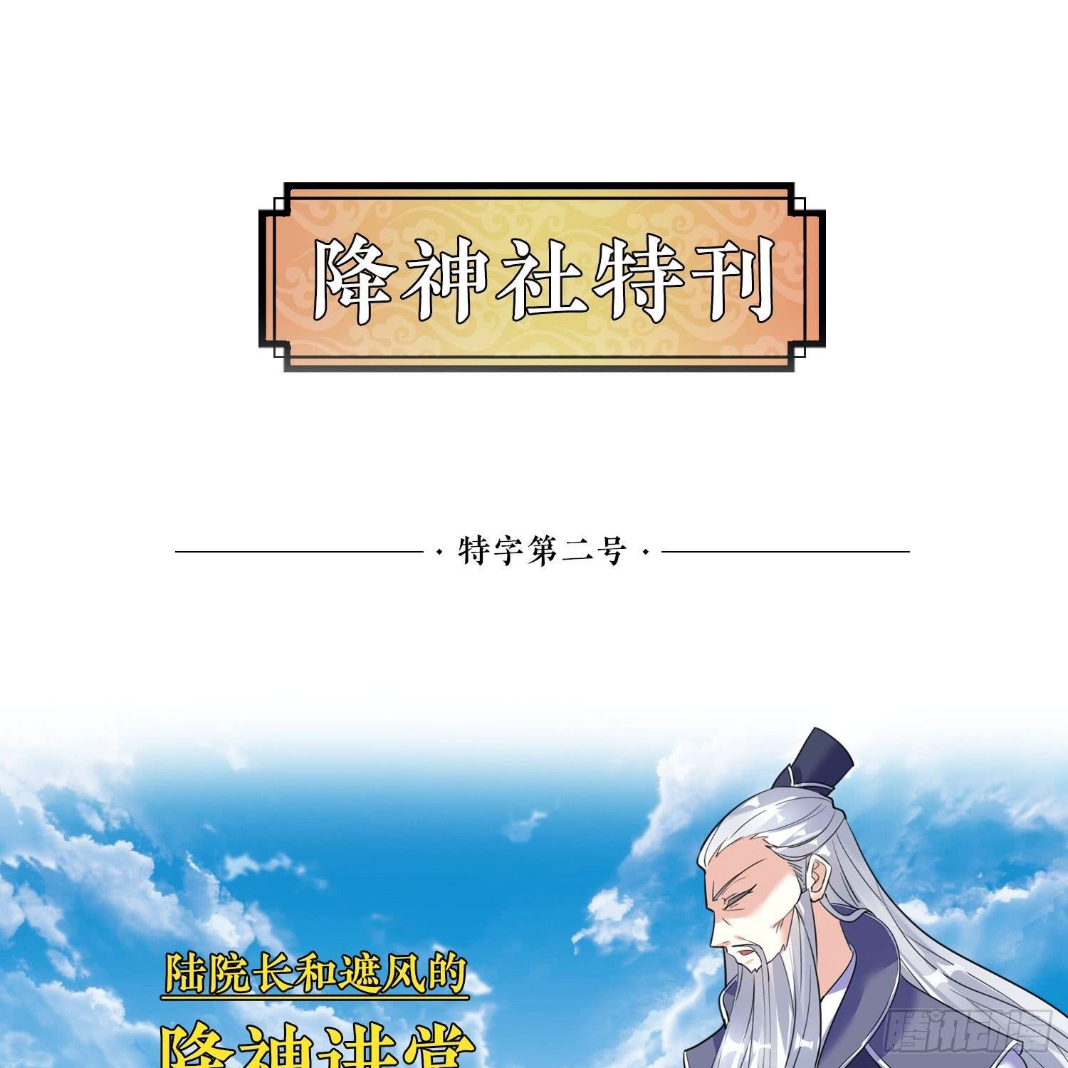 福利栏目 降神情报（下）