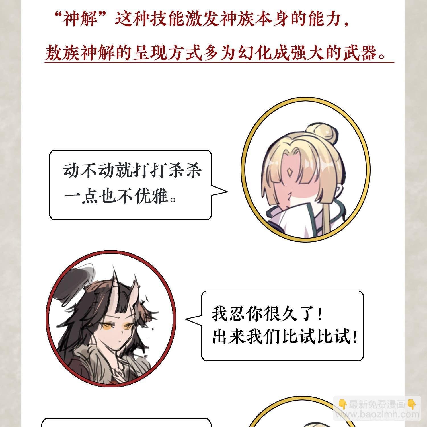 福利栏目 降神情报（下）