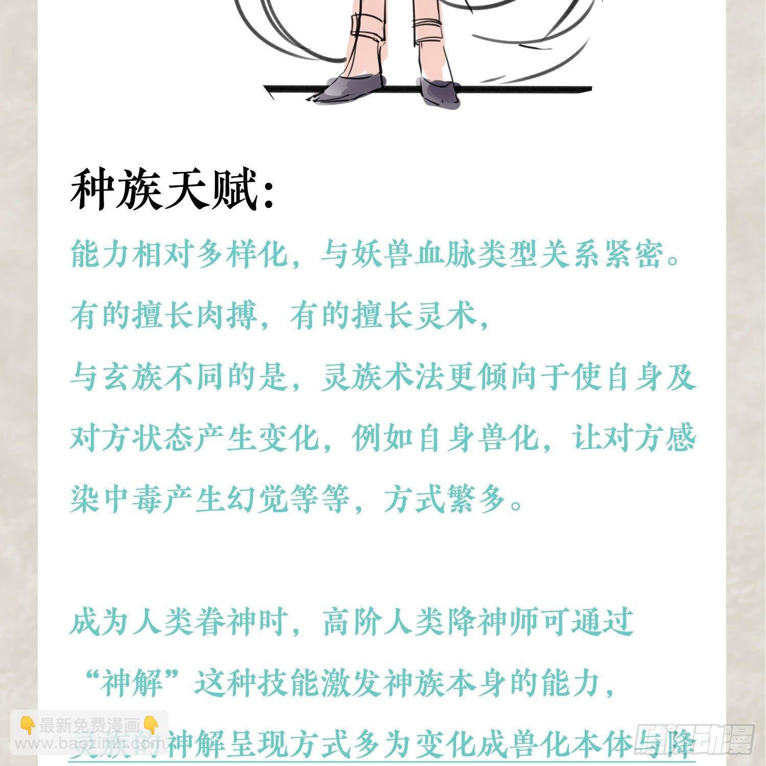 福利栏目 降神情报（下）