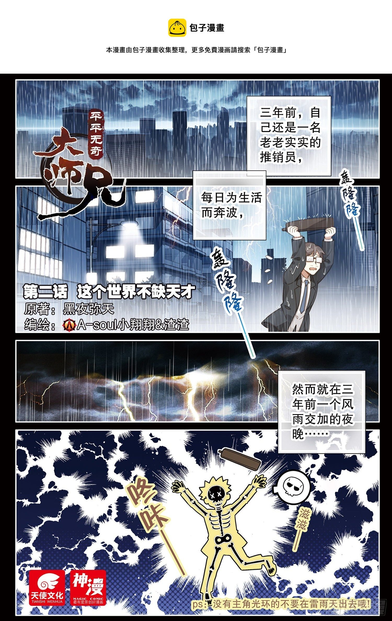 2 这个世界不缺天才