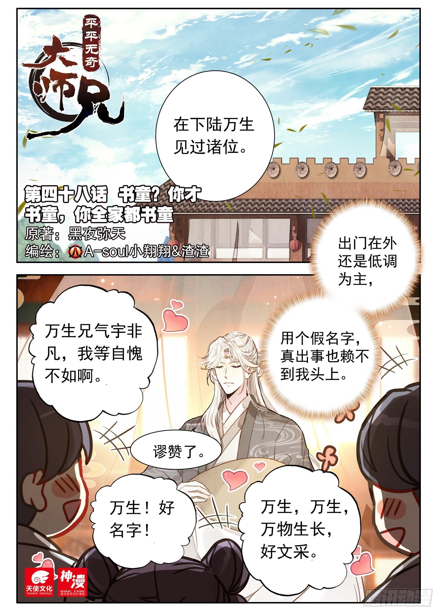 48 书童？你才书童