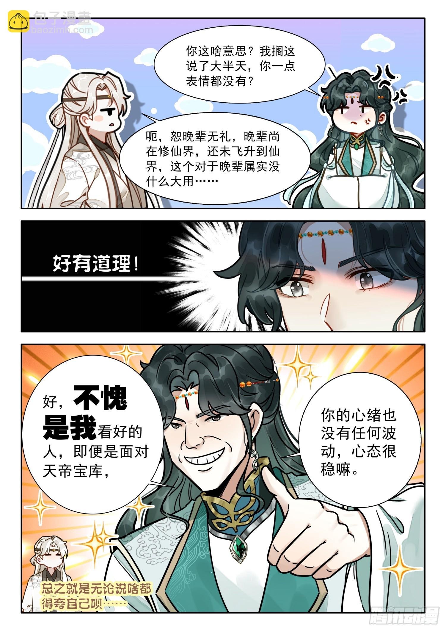75 你小子是油盐不进呐