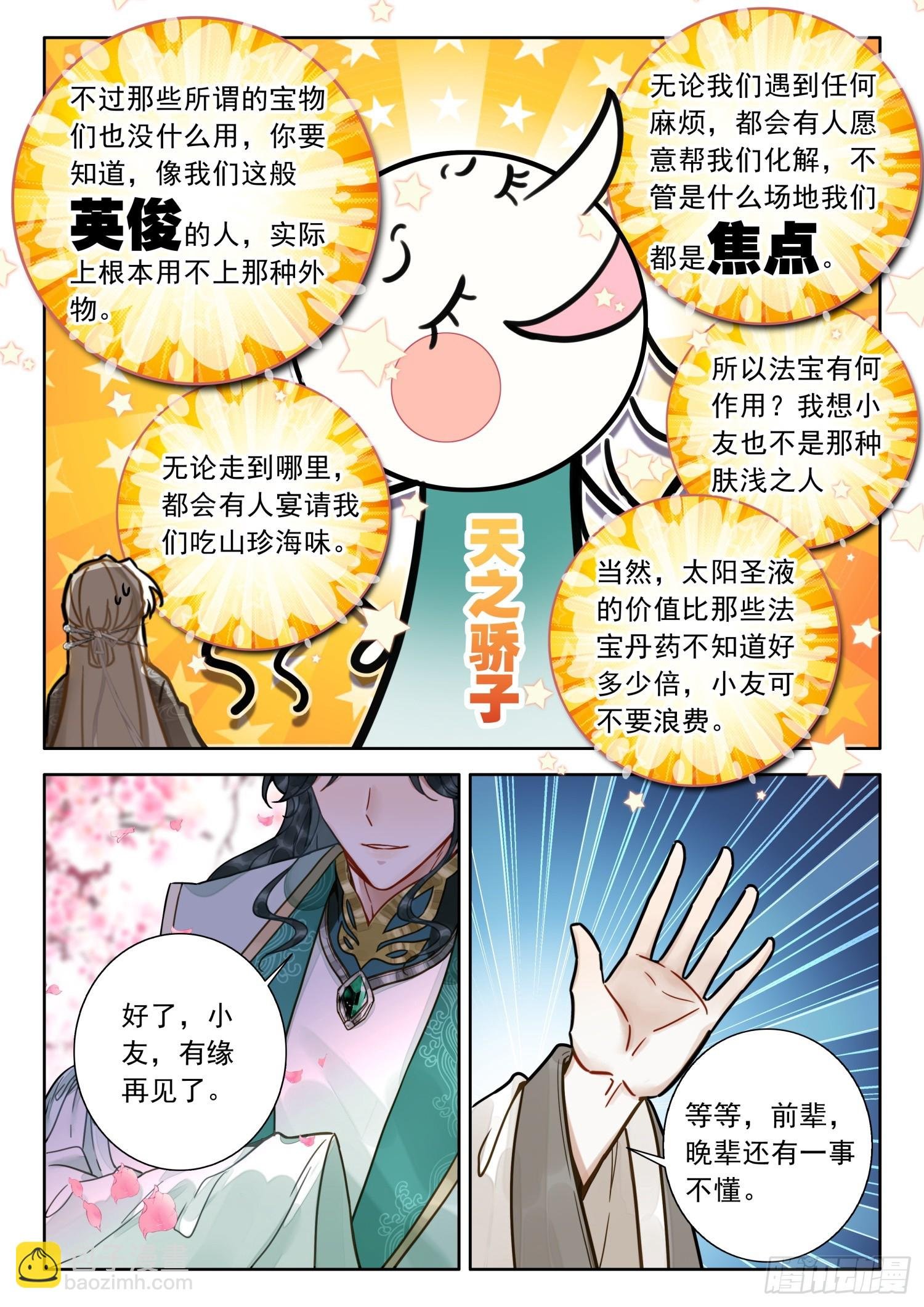 75 你小子是油盐不进呐