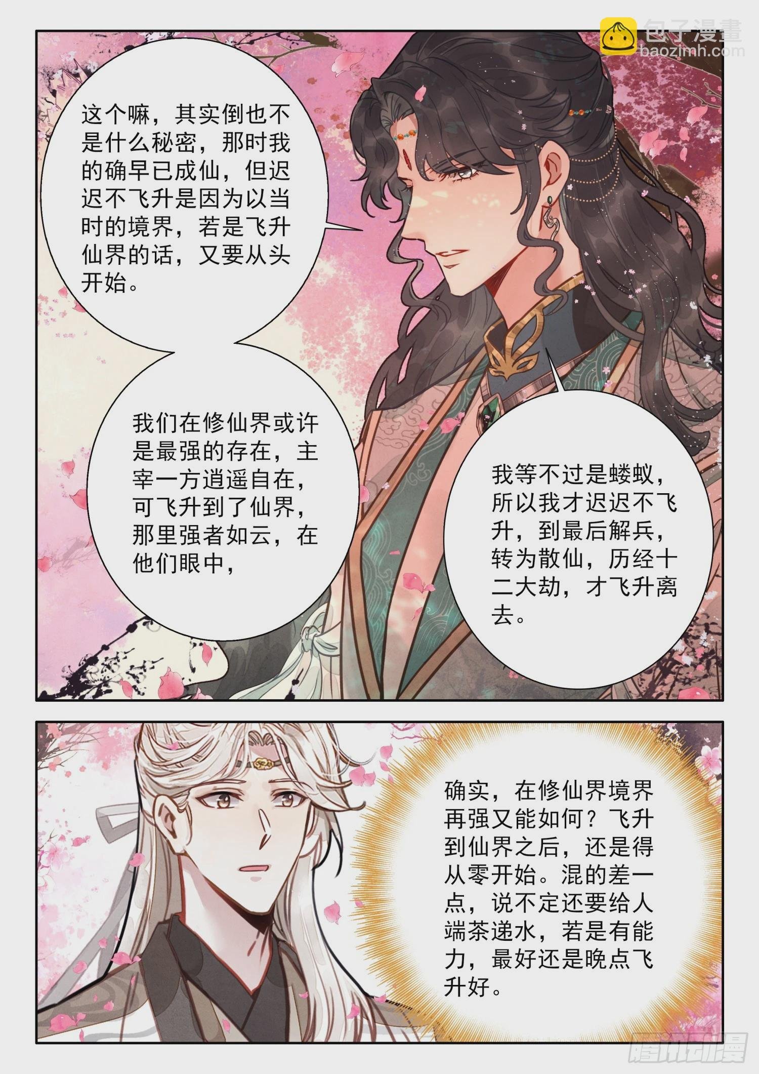 75 你小子是油盐不进呐