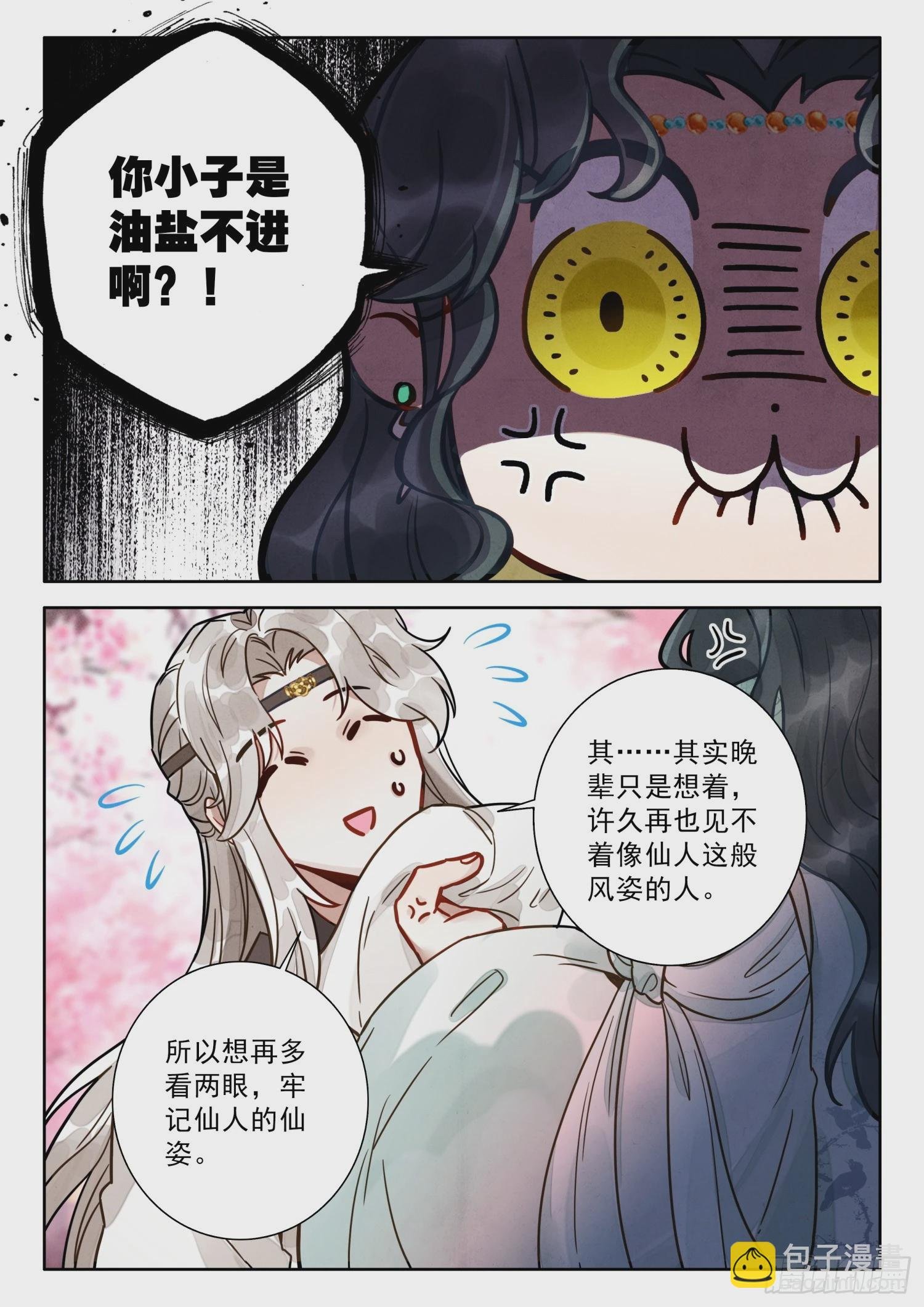 75 你小子是油盐不进呐