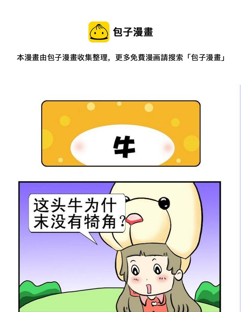 10 牛