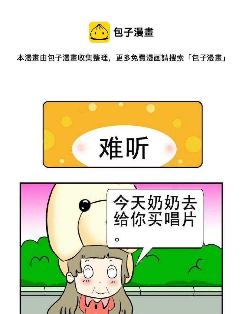 6 难听