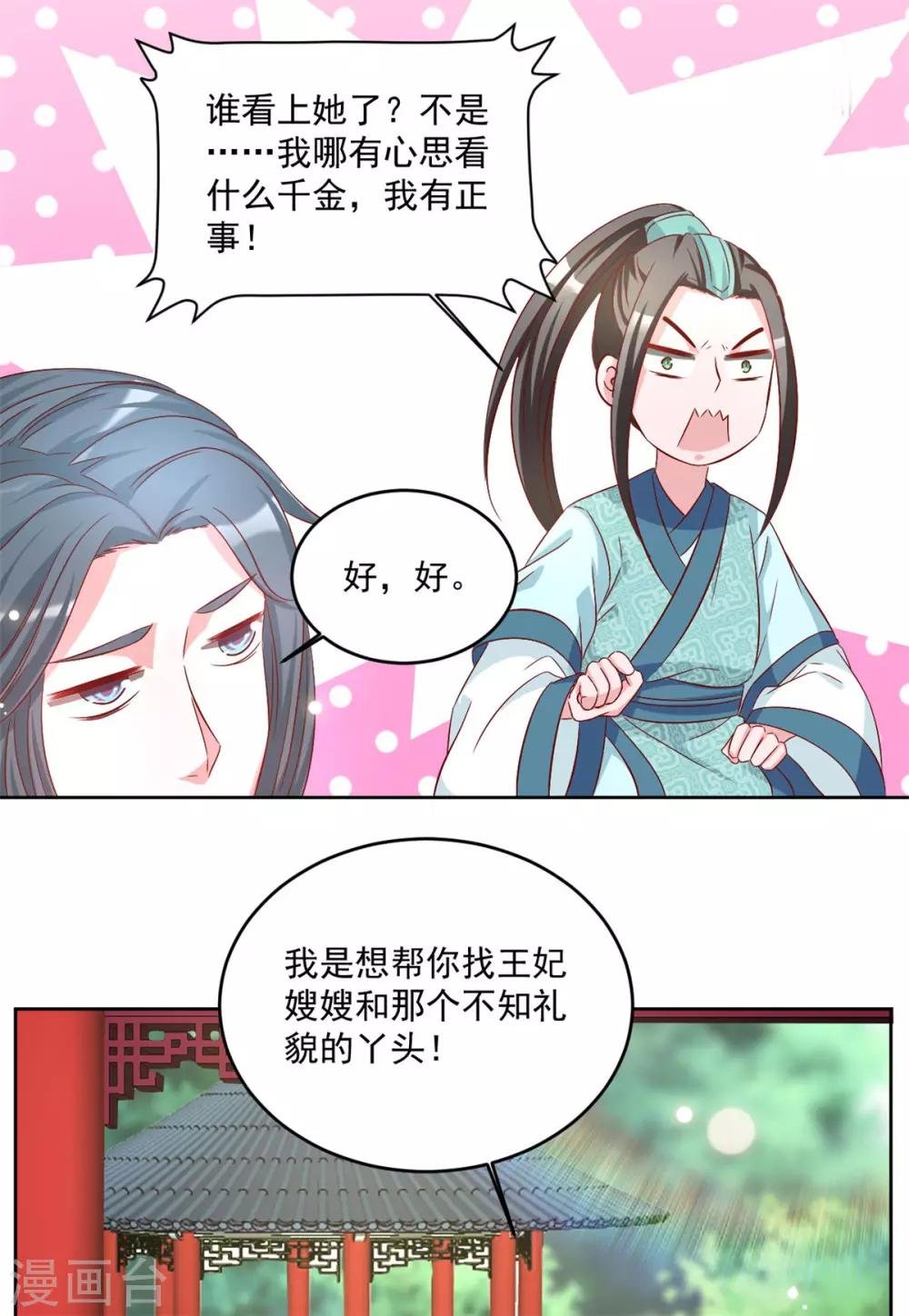 第67话 哼，谁看上她了