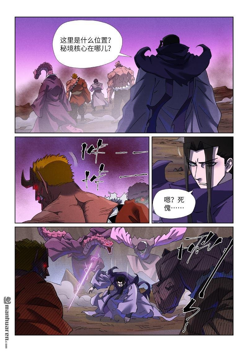 第502回 侍神的手段（下）