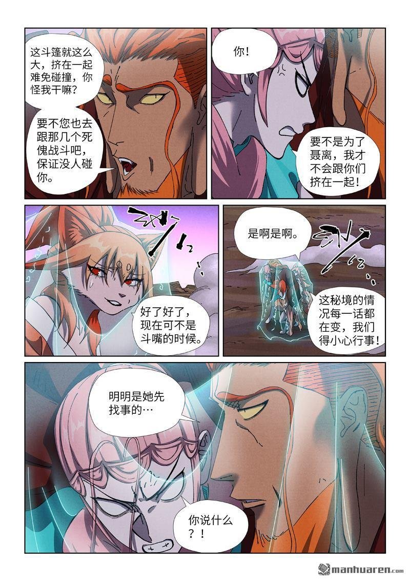 第502回 侍神的手段（下）